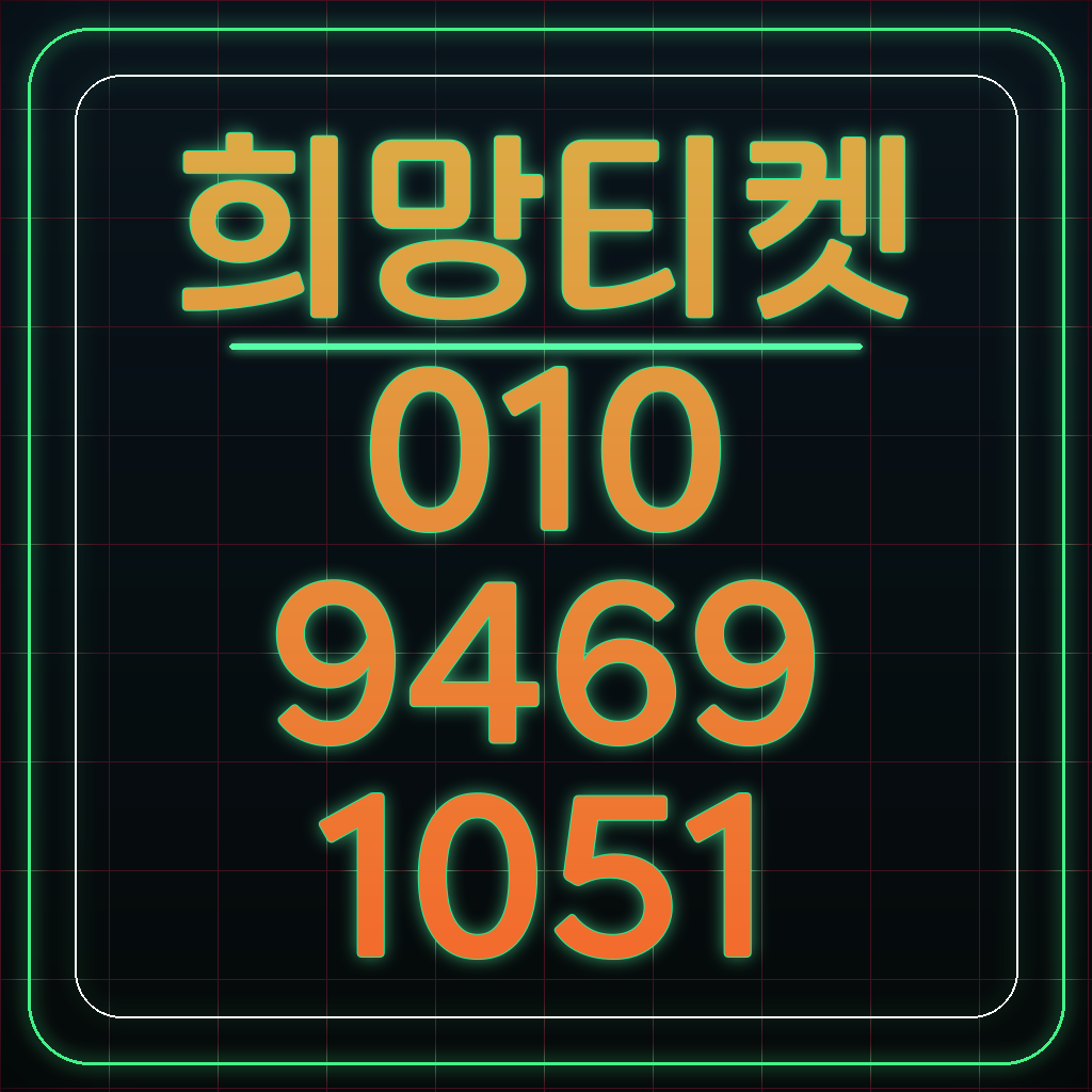 정보이용료현금화 광고 속 불법 금융 융통 독소 조항 분석 대표 이미지