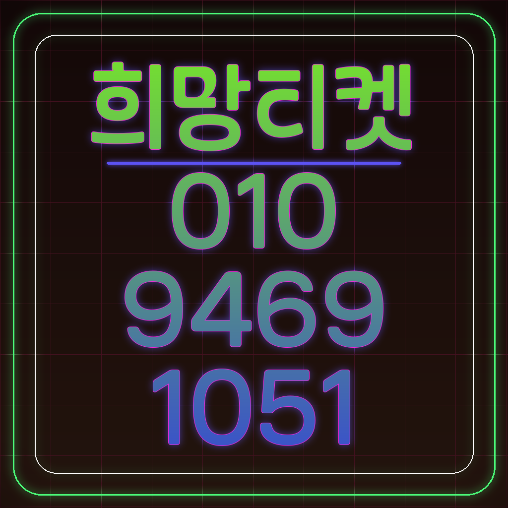 정보이용료현금화 이용 후 통신요금 미납 위험과 주의사항 대표 이미지